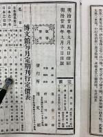 学術共進会　　明治24年9月