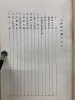 心経捷解講話