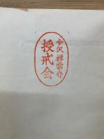 心経捷解講話