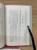 心経捷解講話