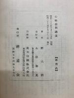 心経捷解講話