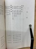 智山教化資料 第六集
