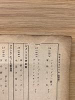 ビクターレコード洋楽昭和15年度既発売目録