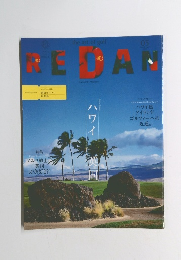 REDAN　2016年5月号