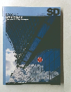 SD　1997年9月号