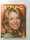 スクリーン　1978年5月号