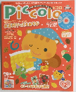 Piccolo12月