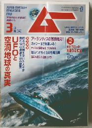 ムー　No.340　2009年3月1日発行