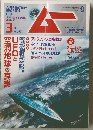 ムー　No.340　2009年3月1日発行