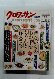クロワッサン　2002年5月特大号