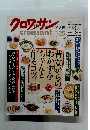 クロワッサン　2002年5月特大号