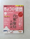 きょうの健康　２００９年７月号