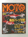 MOTO MAINTENANCE　１９９７年１１月１日号
