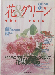 花&グリーン No.11