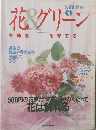 花&グリーン No.11
