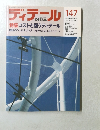 ディデール 147　2001年1月号