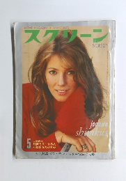 スクリーン　1970年5月号