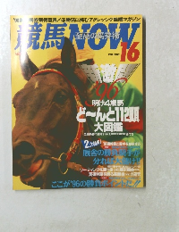 競馬NOW　vol.16