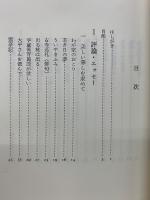 美しい暮しを求めて : ある美術史家の一生