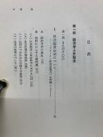 現代唯物論の探求 : スターリン主義哲学との決別