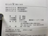 死の上がり框で味わう永生