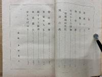 本朝風流滑稽談