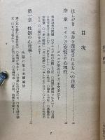 交悦の心理　精神分析から観たヴァン・デ・ヴェルデ