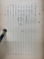 地球の歴史の研究