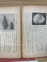 地球の歴史の研究