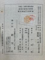 地球の歴史の研究