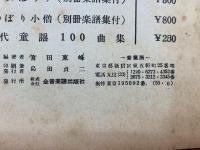 ハーモニカ上達虎の巻　ミヤタ1週間独習