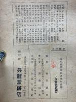 漢文重要単語及成句詳解