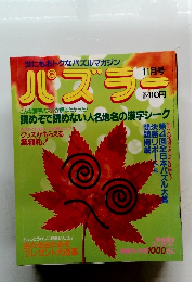 パズラー　１１月号
