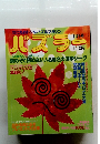 パズラー　１１月号