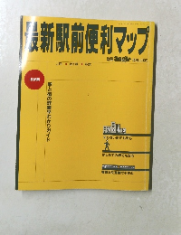 麦新駅前便利マップ
