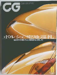 CAR GRAPHIC 2000年11月号　