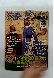 弦楽ファン第 6 号