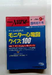 ナース専科9月