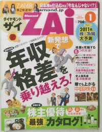 ダイヤモンド ザイ 2011年1月号