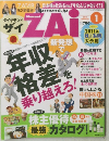 ダイヤモンド ザイ 2011年1月号