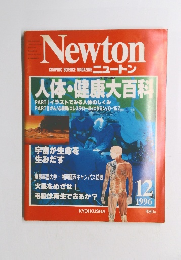 Newton　ニュートン　1996年12月