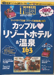 TOKYO 1週間 　2002 9/27増刊号