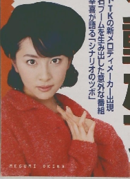 日経エンタテインメント!　1997年4月 NO.1