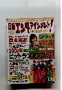 日刊エンターテインメント！ 2001年1月号 