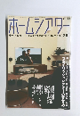 ホームシアター　季刊 HOME THEATER 2004 SUMMER 26