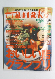 Hanako (ハナコ) 2006年1月号