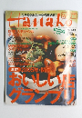 Hanako (ハナコ) 2006年1月号