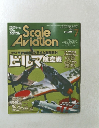 スケールアヴィエーション 2003年7月号 Vol.32