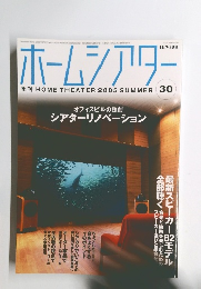 ホームシアター　