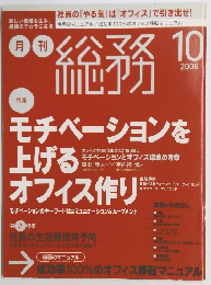 総務　2006年10月